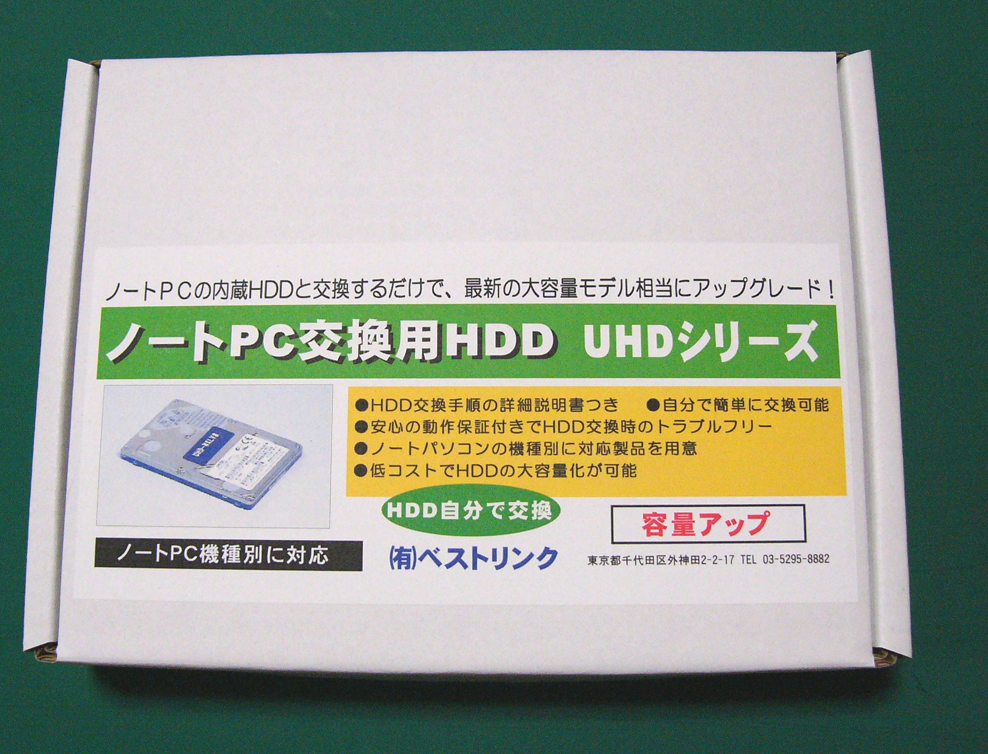 ﾍﾞｽﾄﾘﾝｸ社のHDD交換KIT