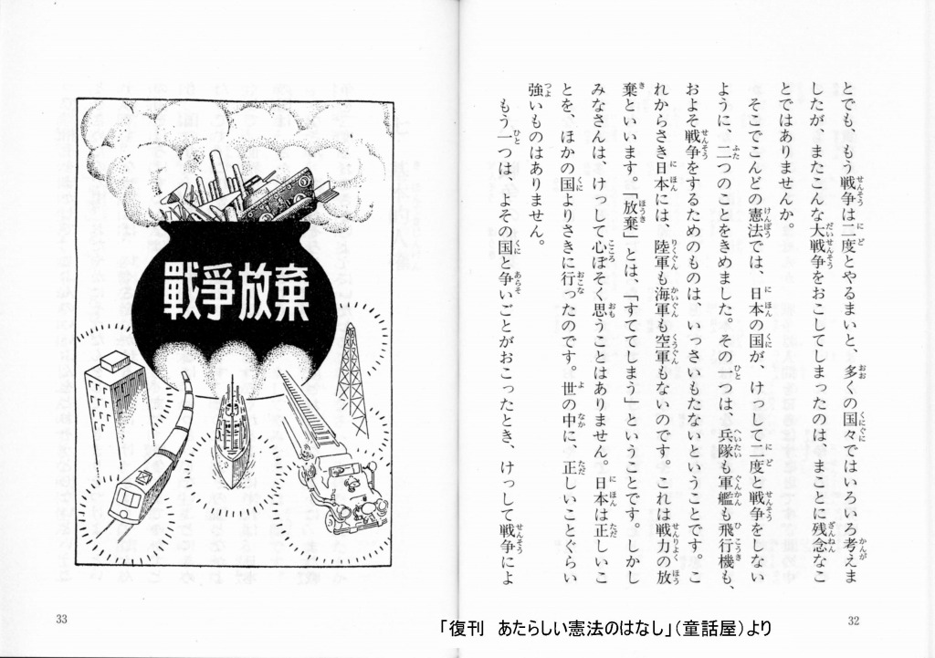 昨年は話題沸騰だった「９条」について