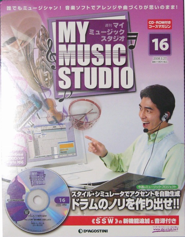 MyMusicStudio 16号を買ってしまった
