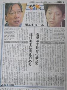 中日新聞8/24付け、2面に掲載の記事