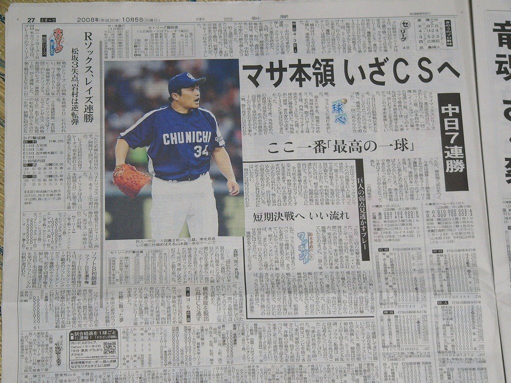 9.5ゲーム差では・・・・・