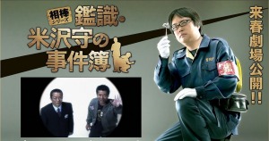 「相棒」もスピンオフ映画やります