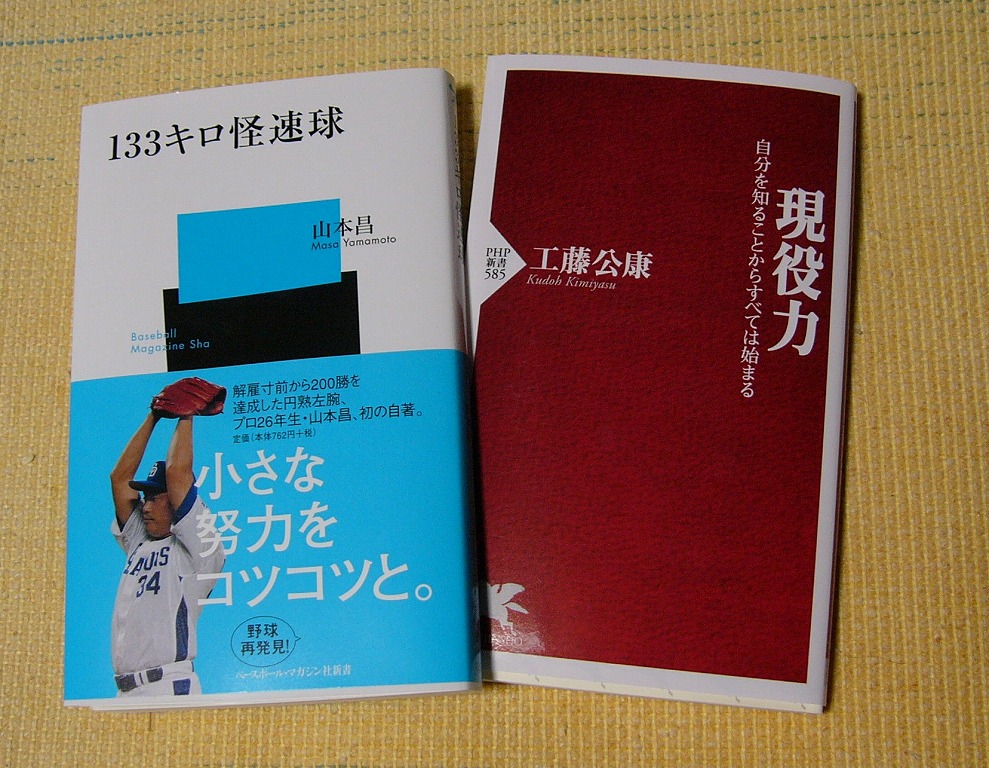 二人のベテラン投手に学ぶ