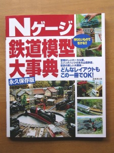 レイアウト製作の参考書として購入
