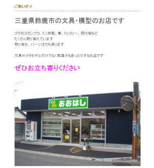 おおはし、新店舗で営業開始！