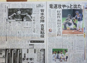 本日、中日新聞スポーツ欄