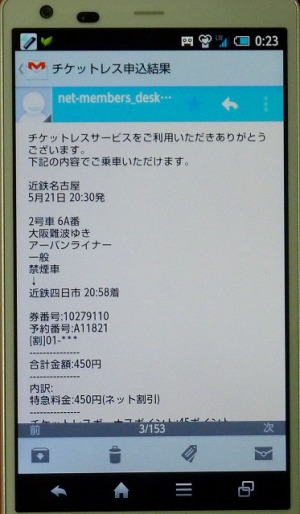 記念すべき初（特急）チケットレスでしたが・・・・