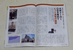 プレジデント2015.2.2号の気になる記事2