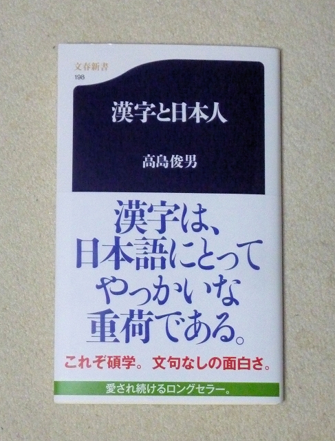 漢字にまつわる知らなかったことが盛りだくさん！