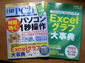 日経PC21　2月号