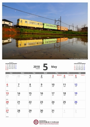 四日市あすなろう鉄道カレンダー5月