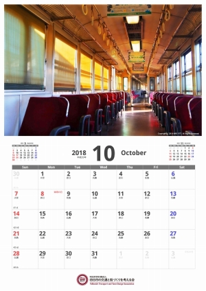 あすなろうカレンダー10月版