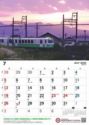 四日市あすなろう鉄道カレンダー7月版