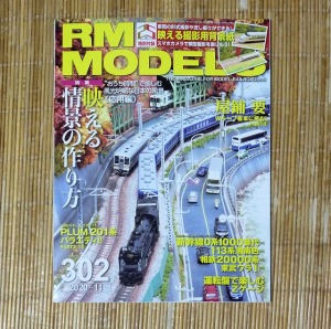 前号に引き続き、情景の作り方解説記事