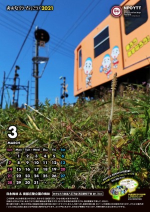 四日市あすなろう鉄道カレンダー