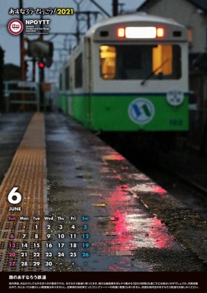 四日市あすなろう鉄道カレンダー6月版