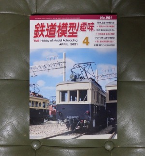 山野軽便鉄道の本線記事が掲載された4月号も購入