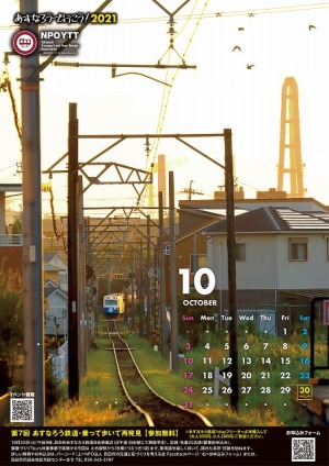 四日市あすなろう鉄道カレンダー10月版