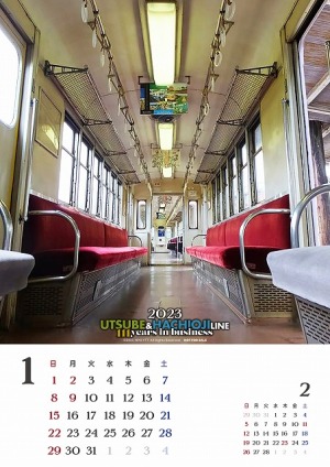 四日市あすなろう鉄道カレンダー1月版