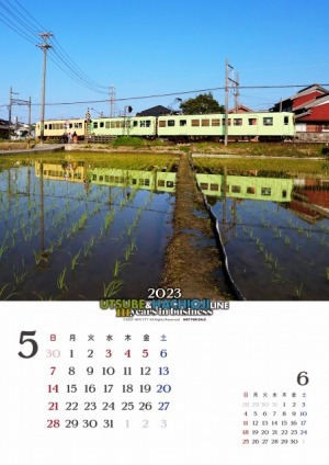 良っカチあすなろう鉄道カレンダー5月版
