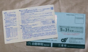 県への自動車税支払いはスマホ決済可能に