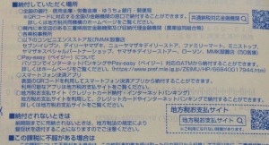 請求書に印刷されたQRコードを読み込んで決済します