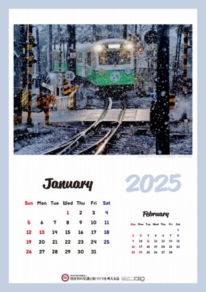 四日市あすなろう鉄道カレンダー1月版