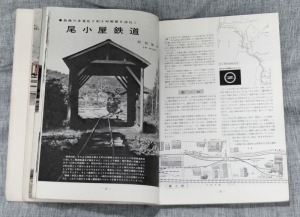 尾小屋鉄道にあこがれて