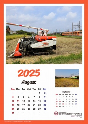 四日市あすなろう鉄道カレンダー8月版