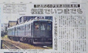 伊賀鉄道860系が色違いで再模型化