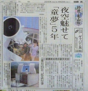 亀山市の天文台「童夢」5周年